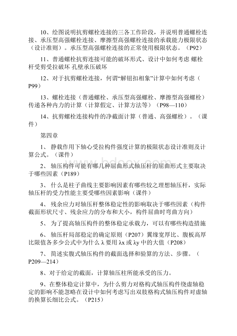 复试笔试及面试材料.docx_第3页