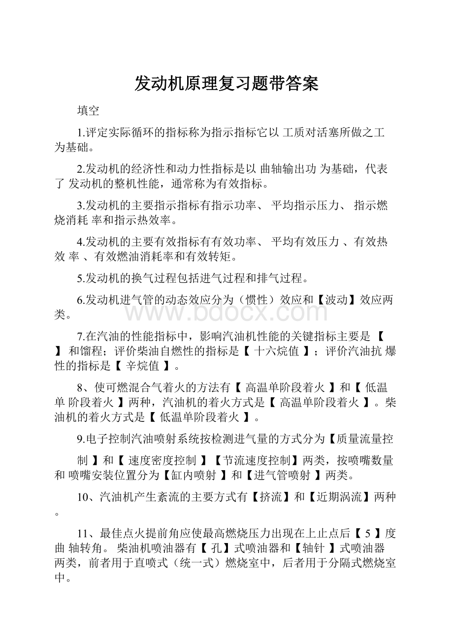 发动机原理复习题带答案.docx