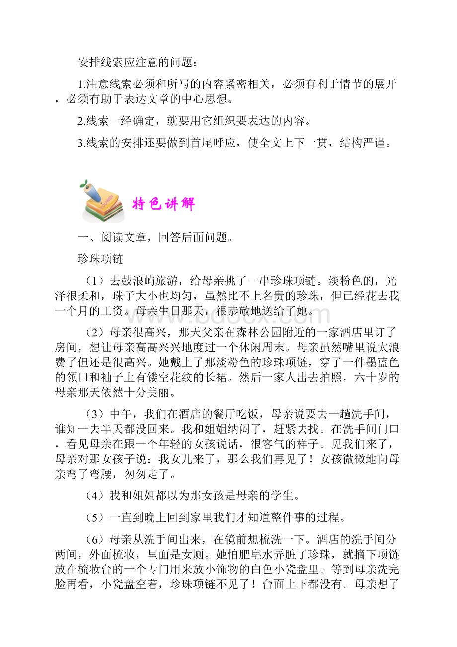 第五讲线索及作用备课讲稿.docx_第2页