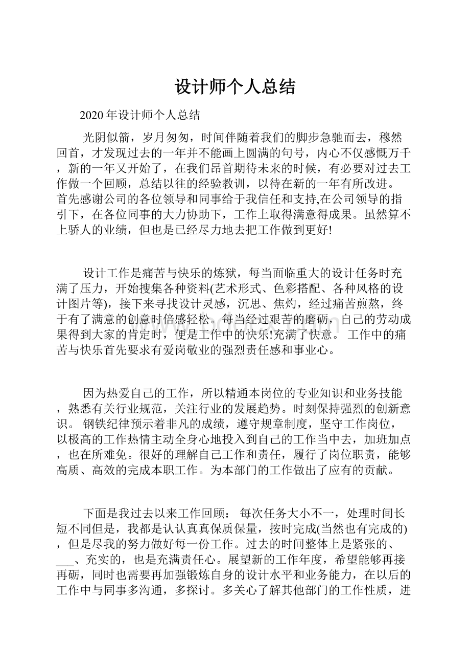 设计师个人总结.docx