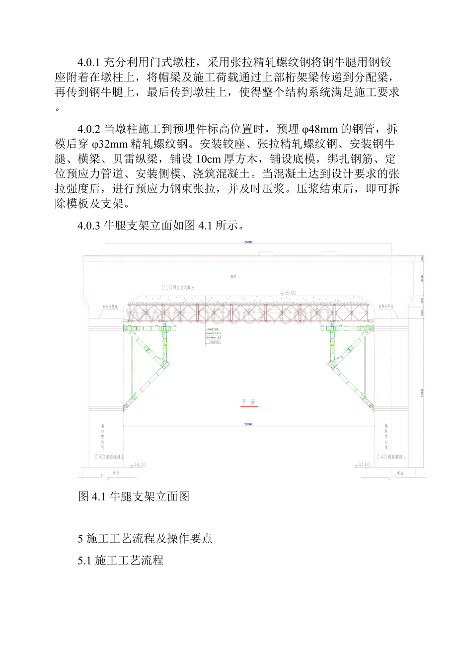 牛脚支架门式钢构施工工法.docx_第2页