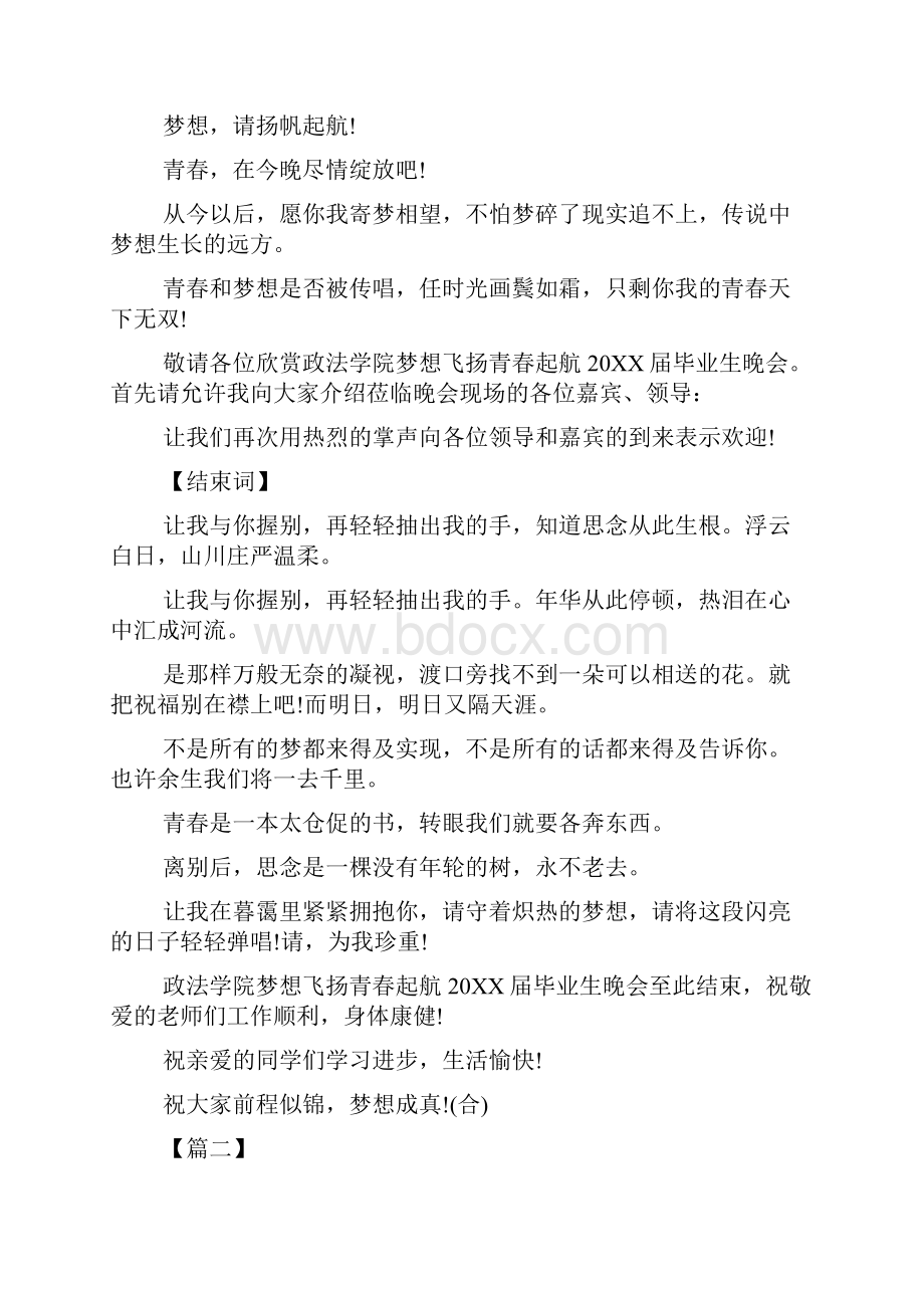 毕业晚会主持词开场白及结束语.docx_第2页