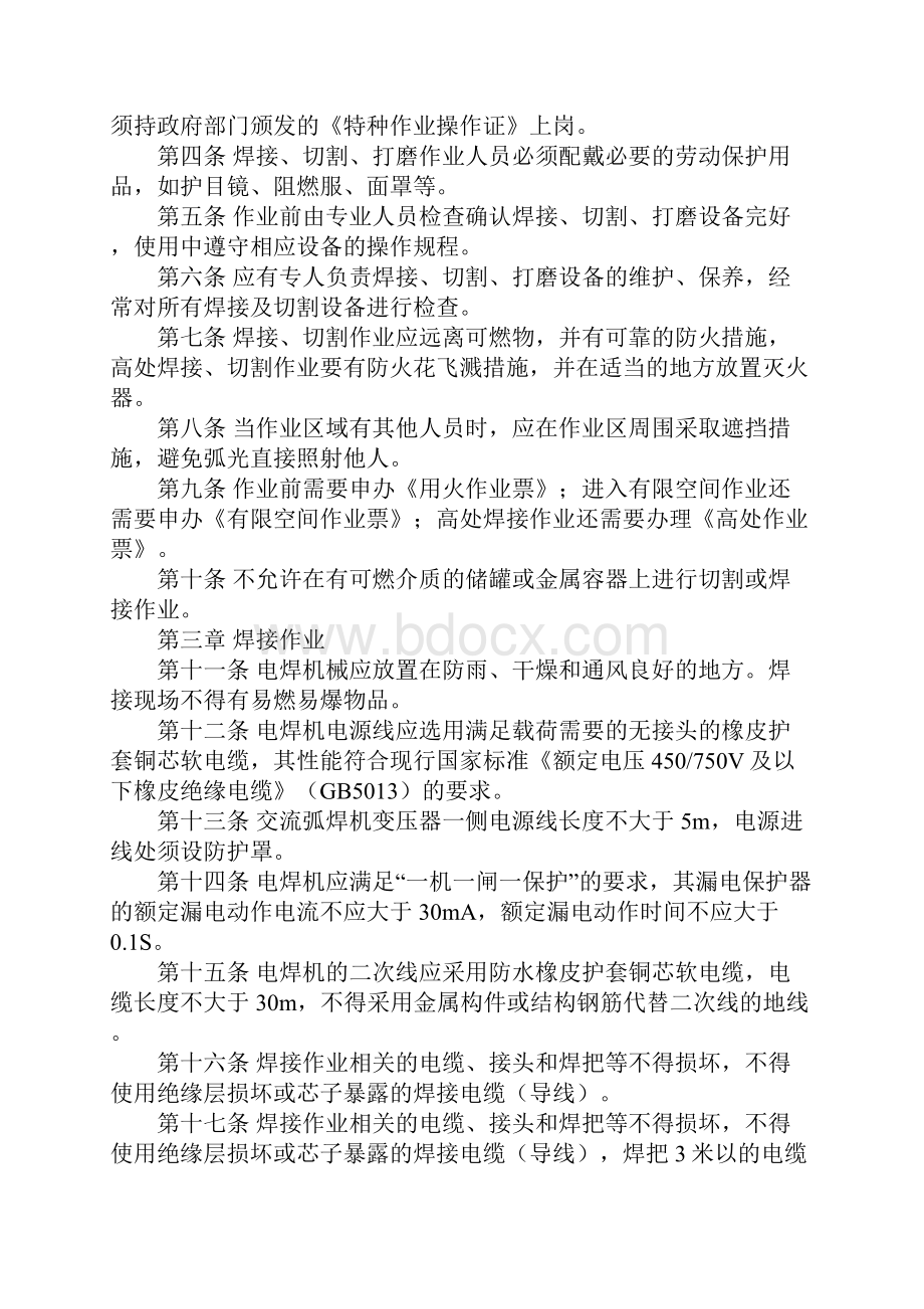 焊接与切割打磨作业安全管理规定示范文本.docx_第2页