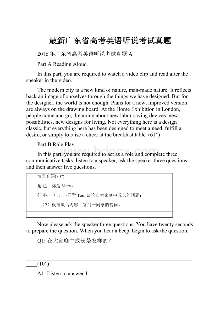 最新广东省高考英语听说考试真题.docx