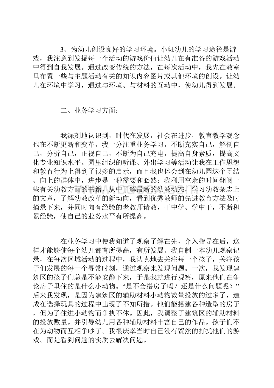 幼儿教师学期个人工作总结.docx_第2页