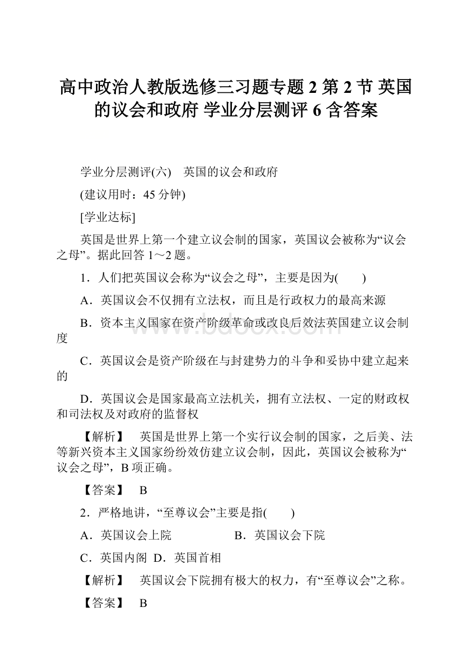 高中政治人教版选修三习题专题2 第2节 英国的议会和政府 学业分层测评6 含答案.docx_第1页