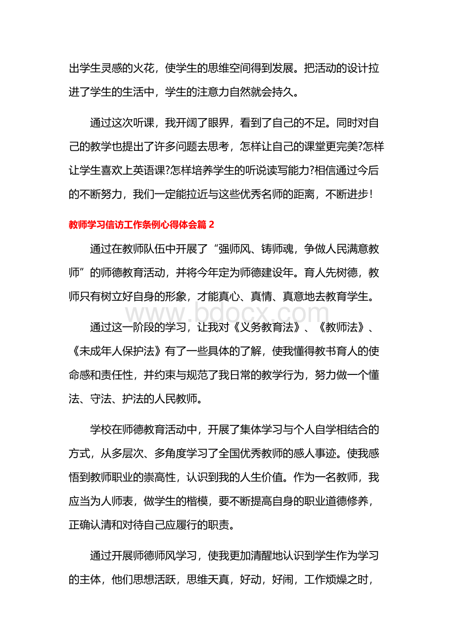 教师学习信访工作条例心得体会6篇.docx_第3页