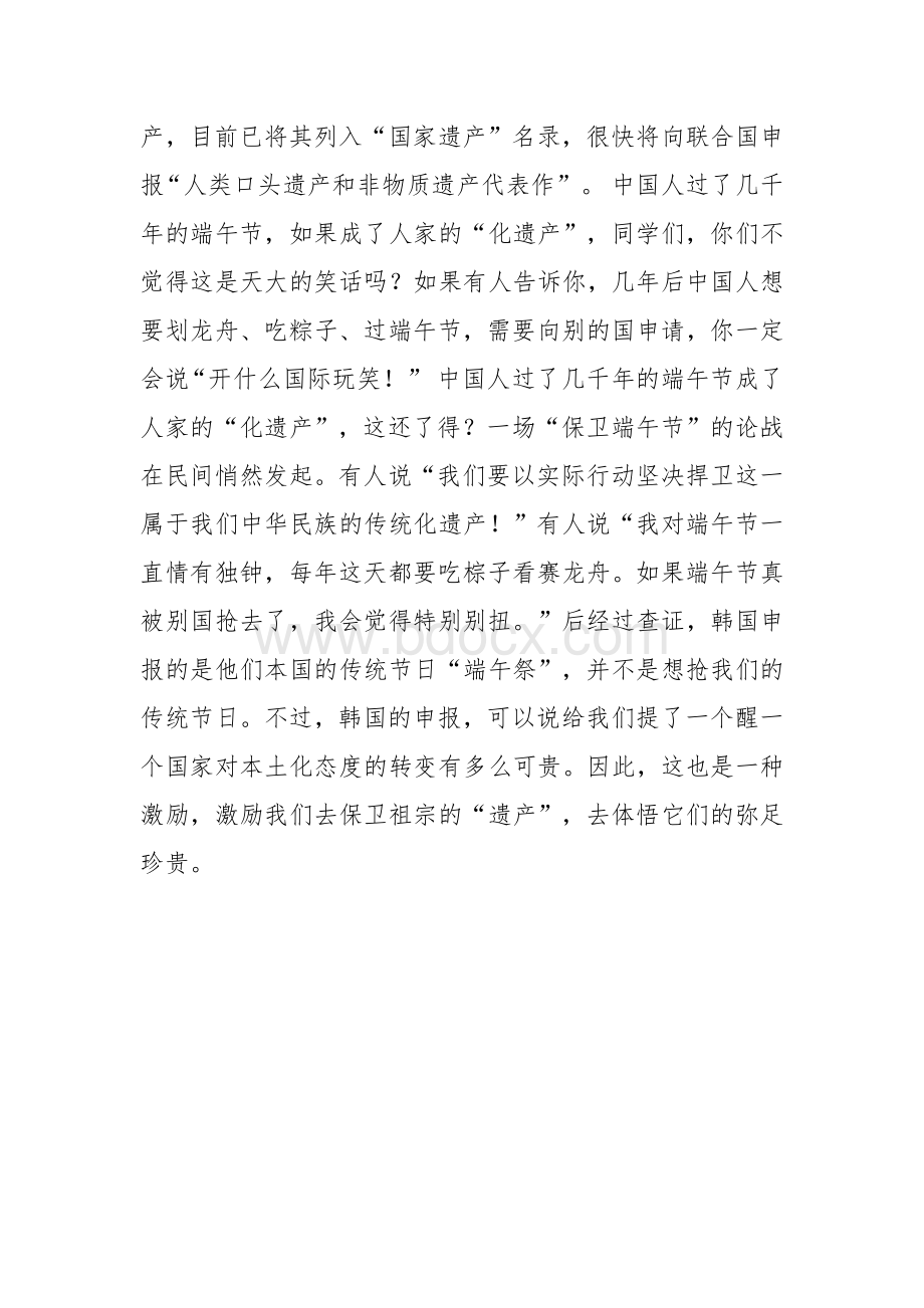 端午节国旗下讲话稿：继承优良传统 弘扬民族精神.docx_第2页