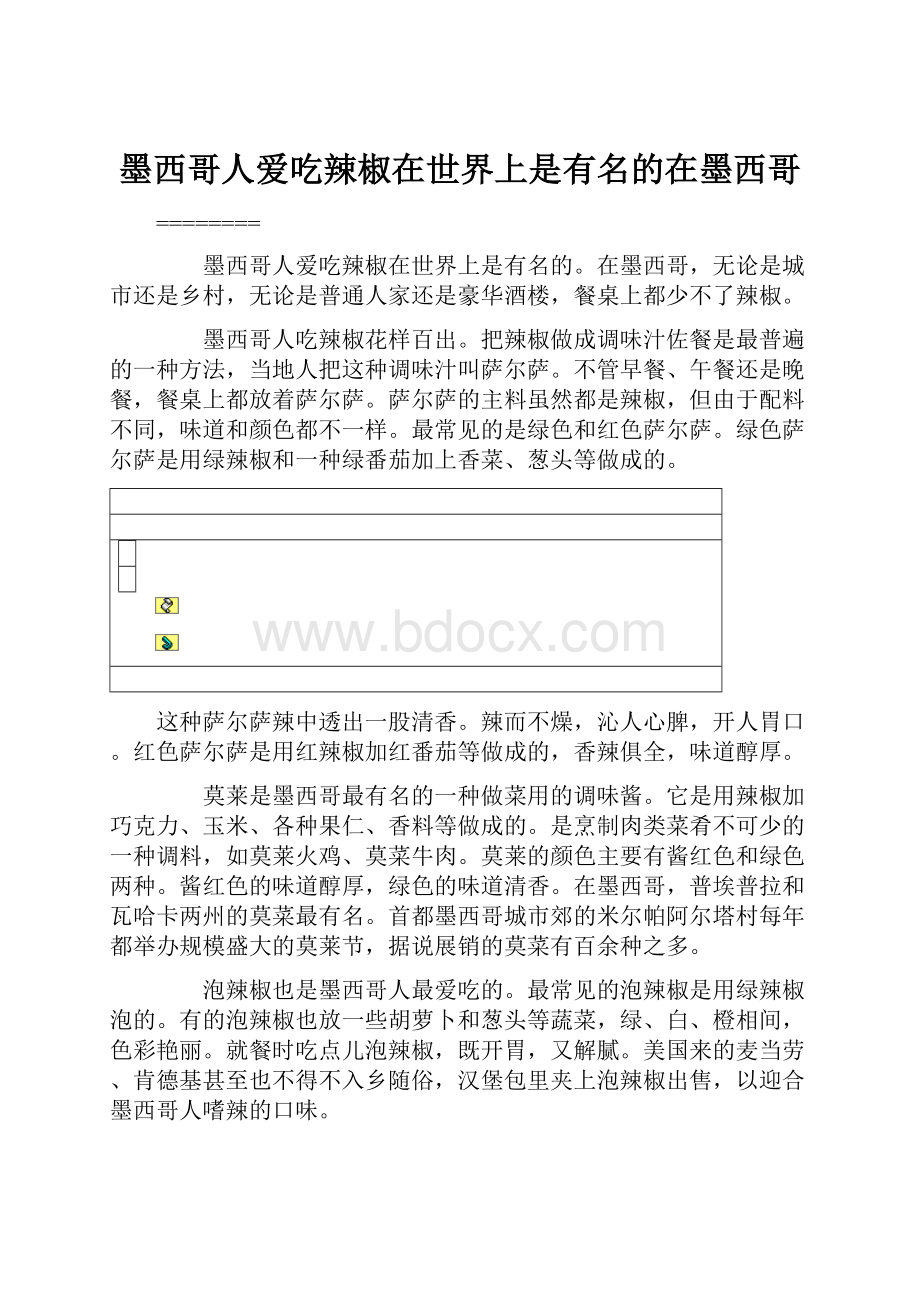 墨西哥人爱吃辣椒在世界上是有名的在墨西哥.docx