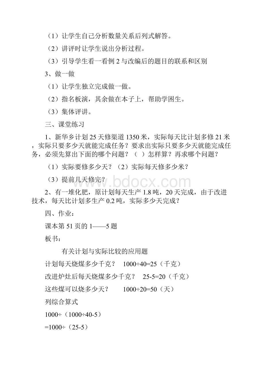 数学教案有关计划与实际的应用题五年级数学教案模板.docx_第2页