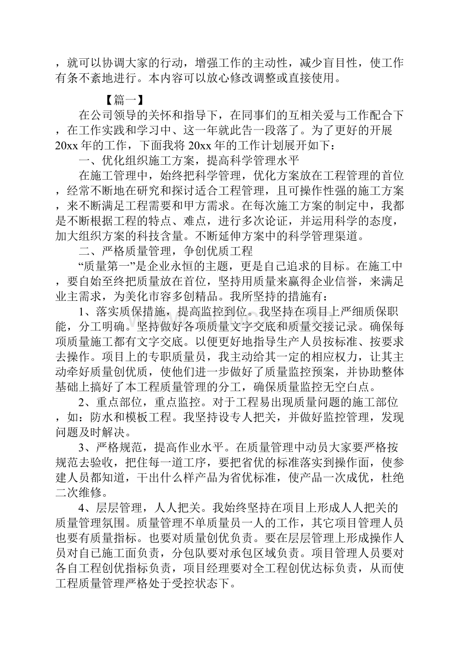 新版企业项目经理工作计划.docx_第2页