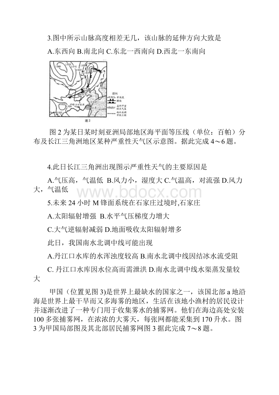 河南省天一大联考高三阶段性测试三地理试题及答案.docx_第2页