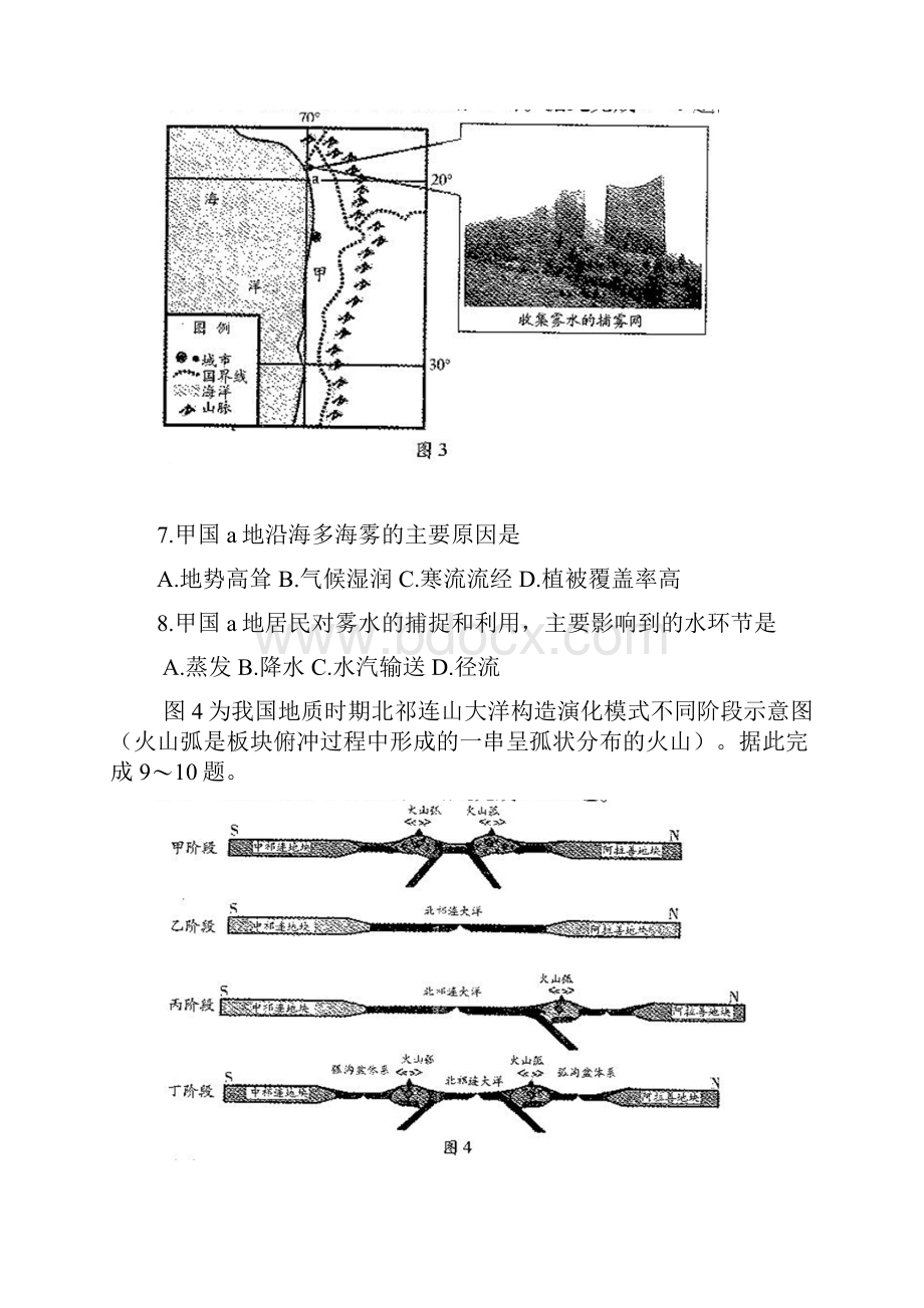 河南省天一大联考高三阶段性测试三地理试题及答案.docx_第3页