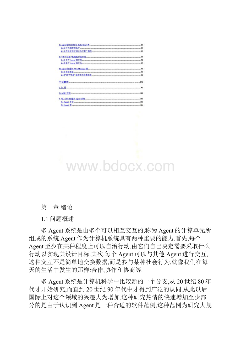 JADE中文教程包还一个真实系统.docx_第2页