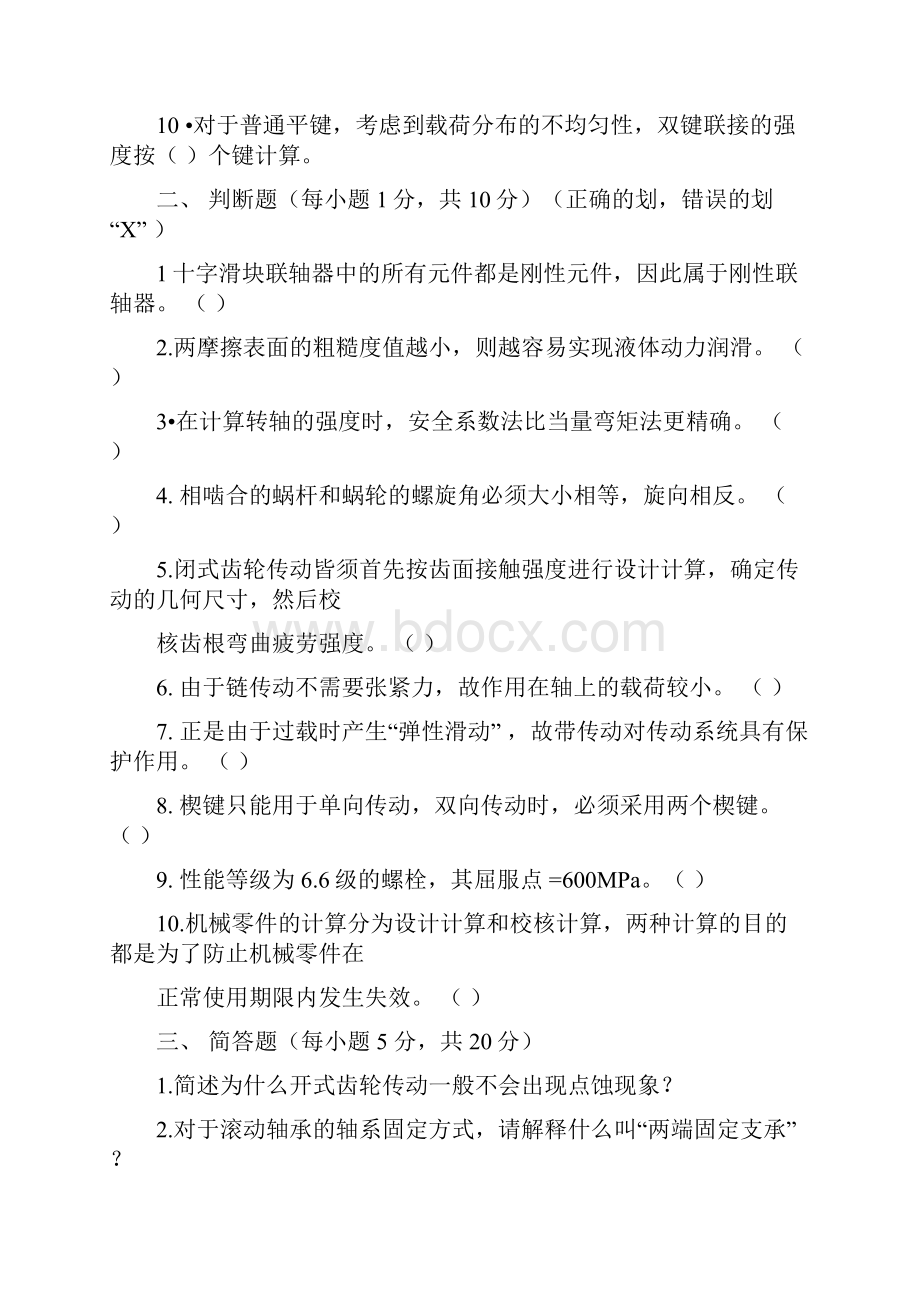 上海工程技术大学机械设计试题A.docx_第2页