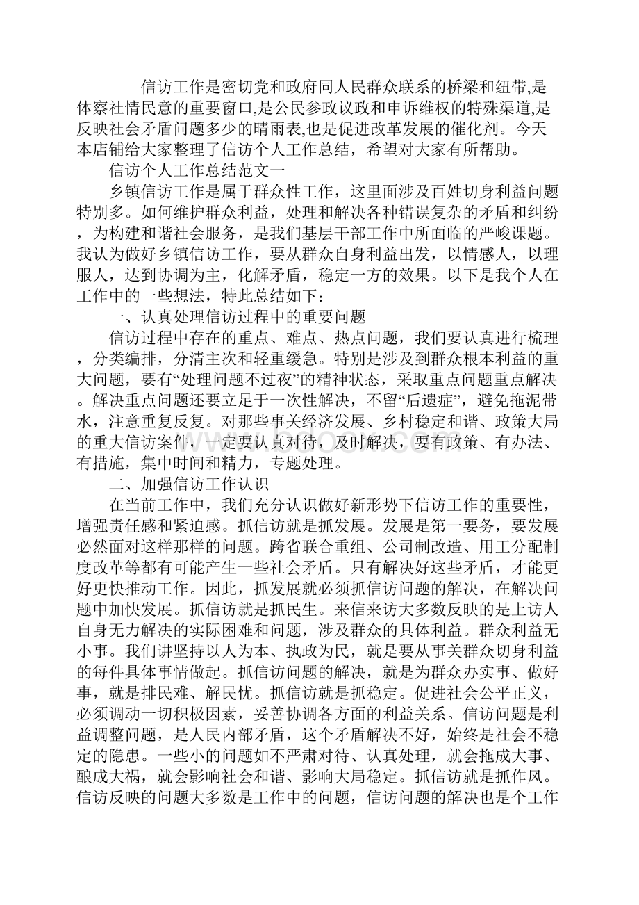 信访个人工作总结范本.docx_第2页