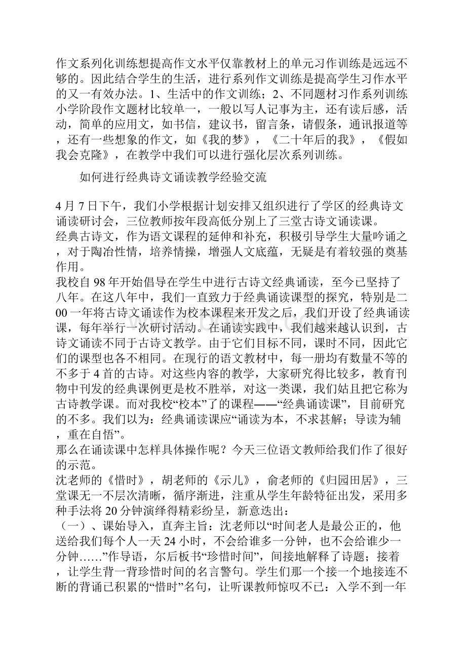 语文朗读能力培养与实践经验交流材料.docx_第2页