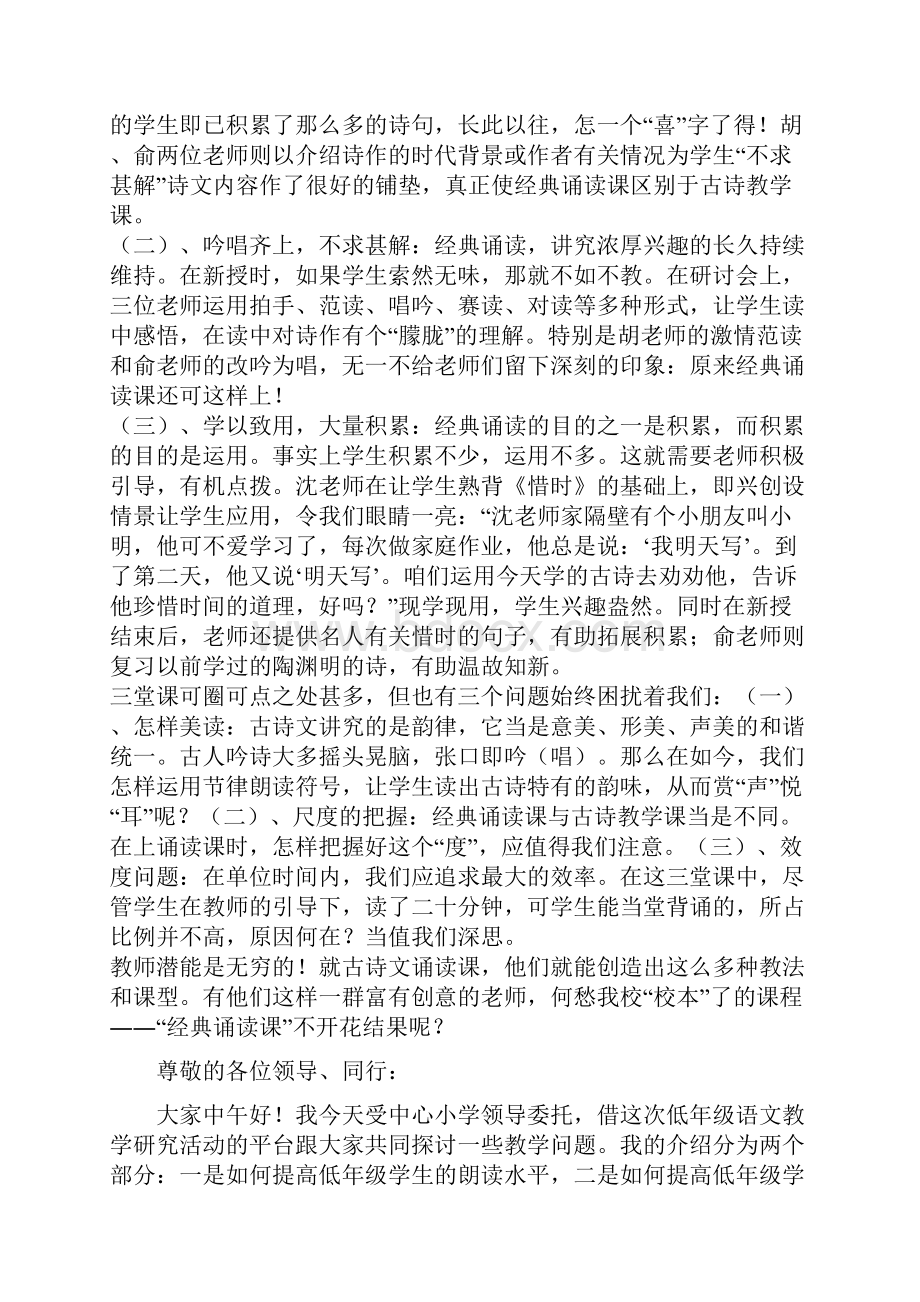 语文朗读能力培养与实践经验交流材料.docx_第3页