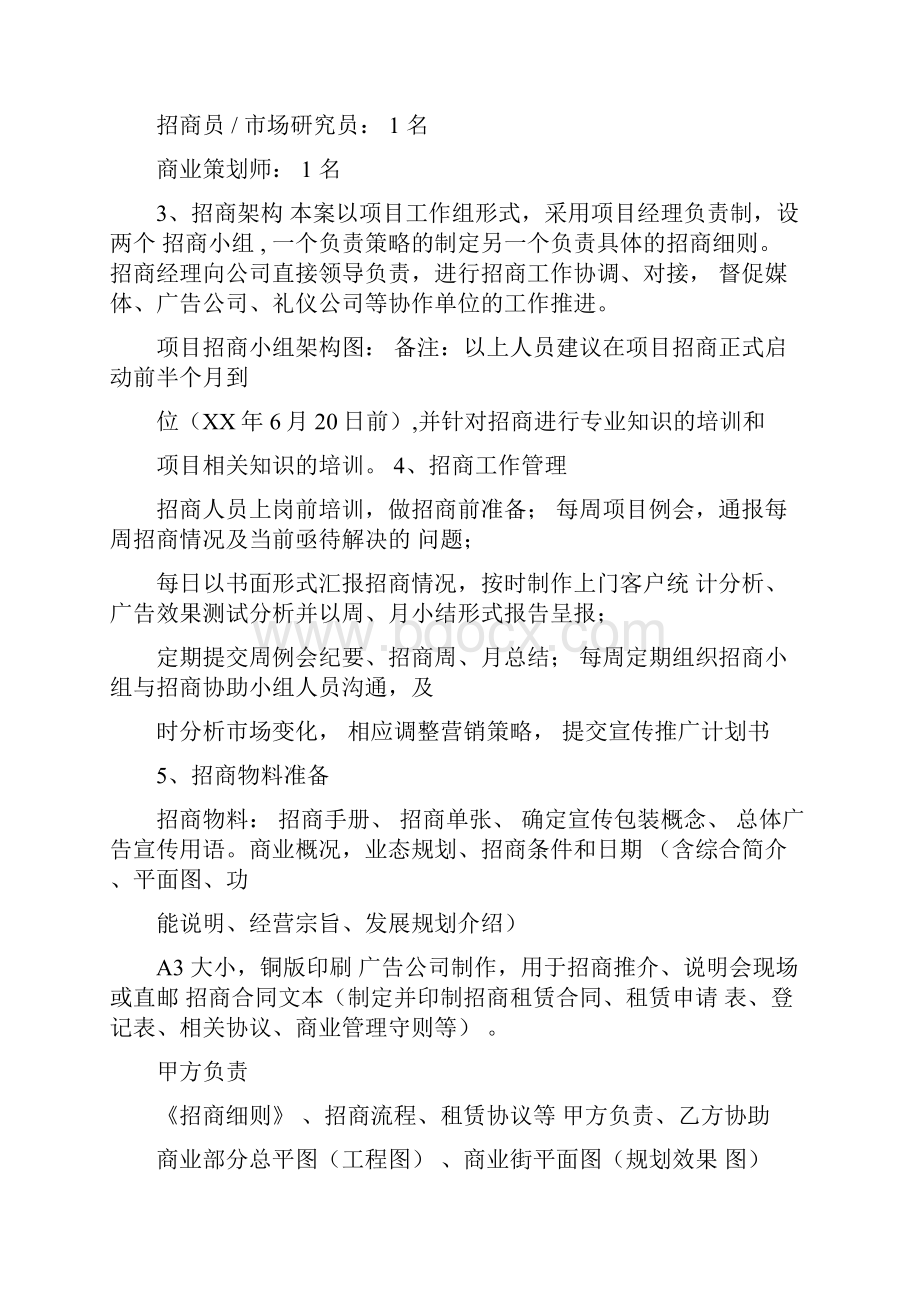 大学商业街策划书0222170710.docx_第2页