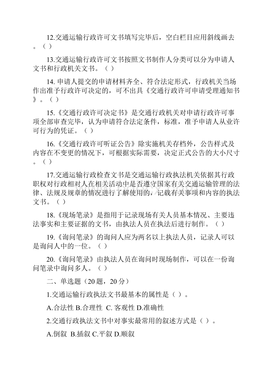 题目行政执法人员理论培训文书实务测试题.docx_第2页