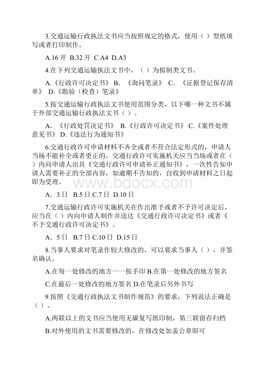 题目行政执法人员理论培训文书实务测试题.docx_第3页