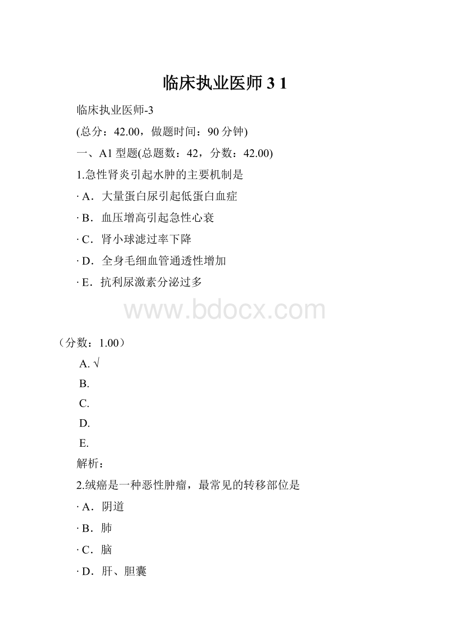 临床执业医师3 1.docx_第1页