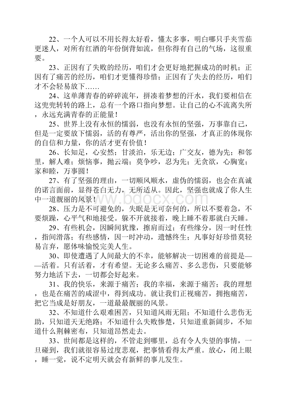 正能量的经典语录.docx_第3页