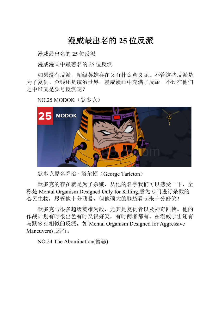 漫威最出名的25位反派.docx_第1页