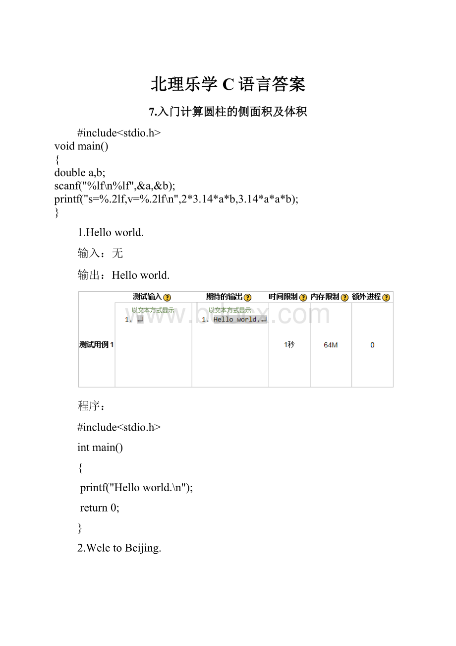 北理乐学C语言答案.docx