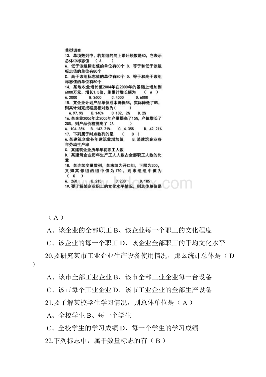 统计期末练习题.docx_第3页