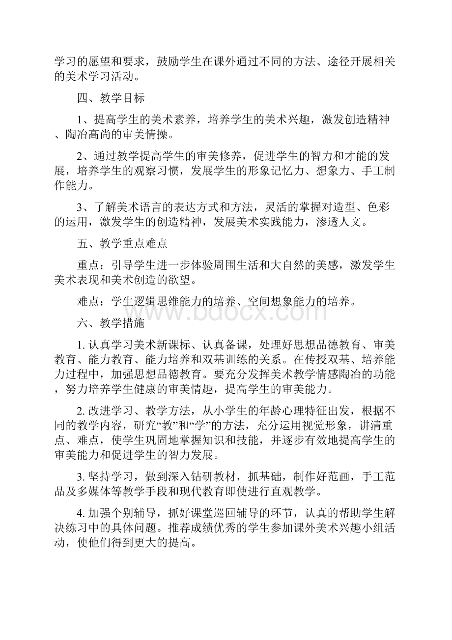 湘教版六年级美术上册教学计划知识分享.docx_第2页