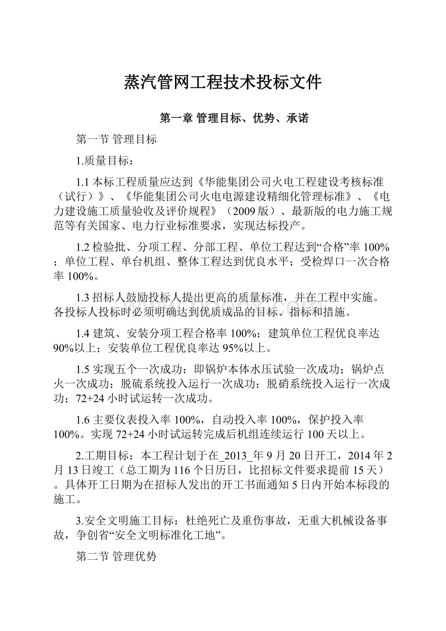 蒸汽管网工程技术投标文件.docx