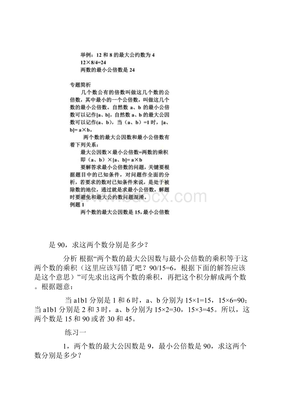 求最小公倍数算法汇总.docx_第3页