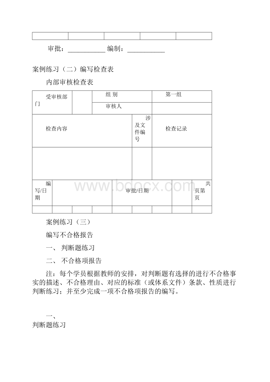 ISO9001内审员培训考试练习手册.docx_第2页