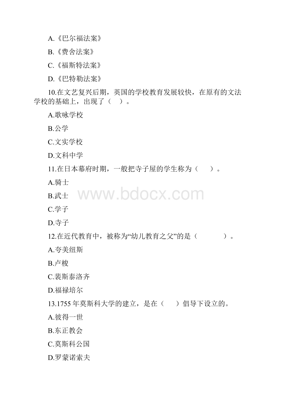 中外教育简史考题.docx_第3页