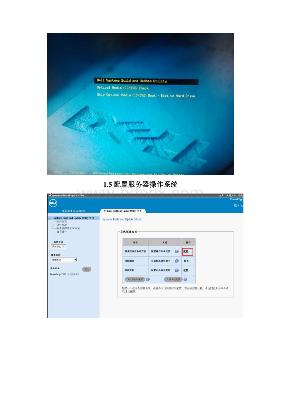 dellr510服务器上安系统.docx_第3页
