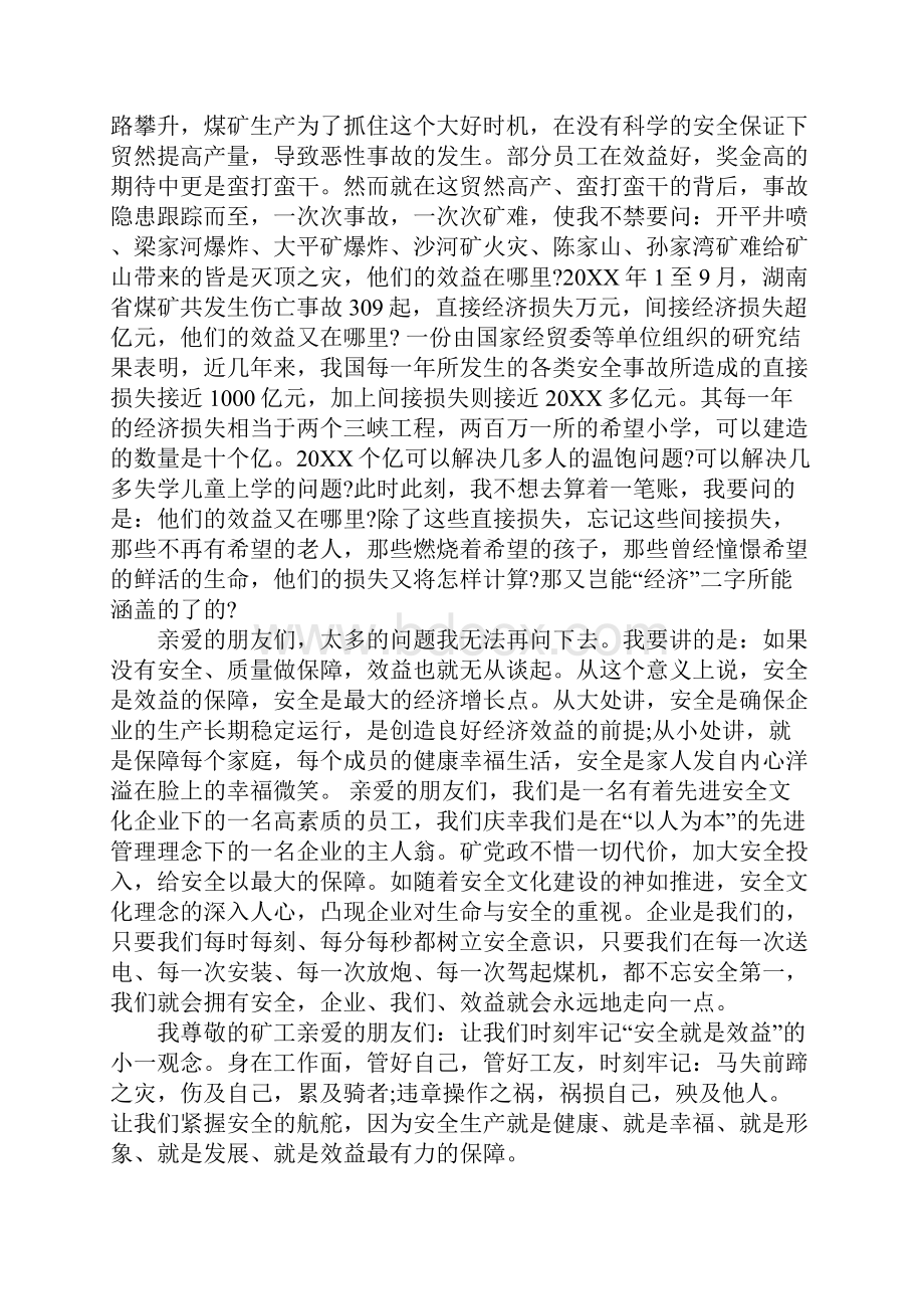 关于煤矿安全的演讲稿 煤矿安全演讲稿大全集.docx_第2页