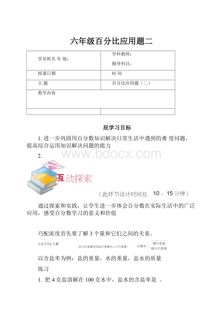 六年级百分比应用题二.docx