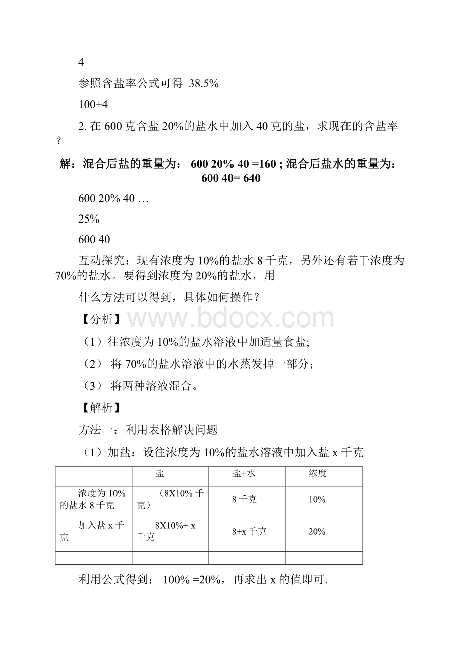 六年级百分比应用题二.docx_第2页