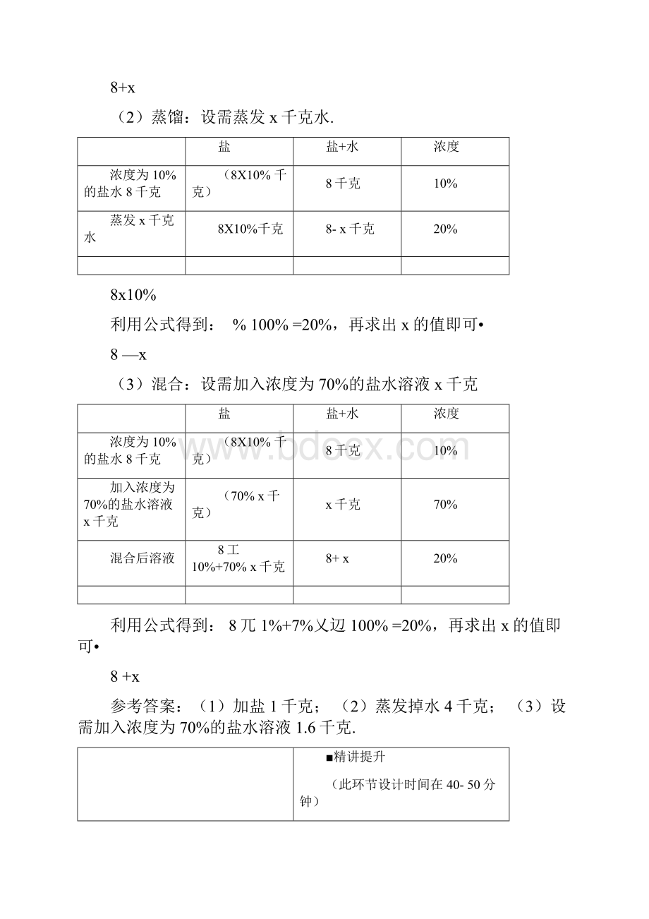 六年级百分比应用题二.docx_第3页