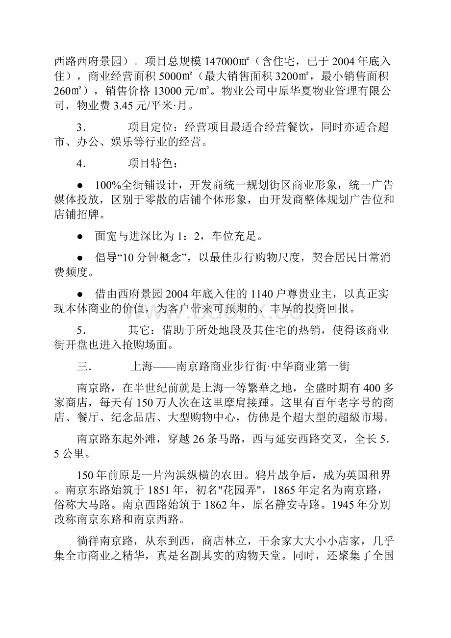 中国城市经典商业步行街分析.docx_第3页