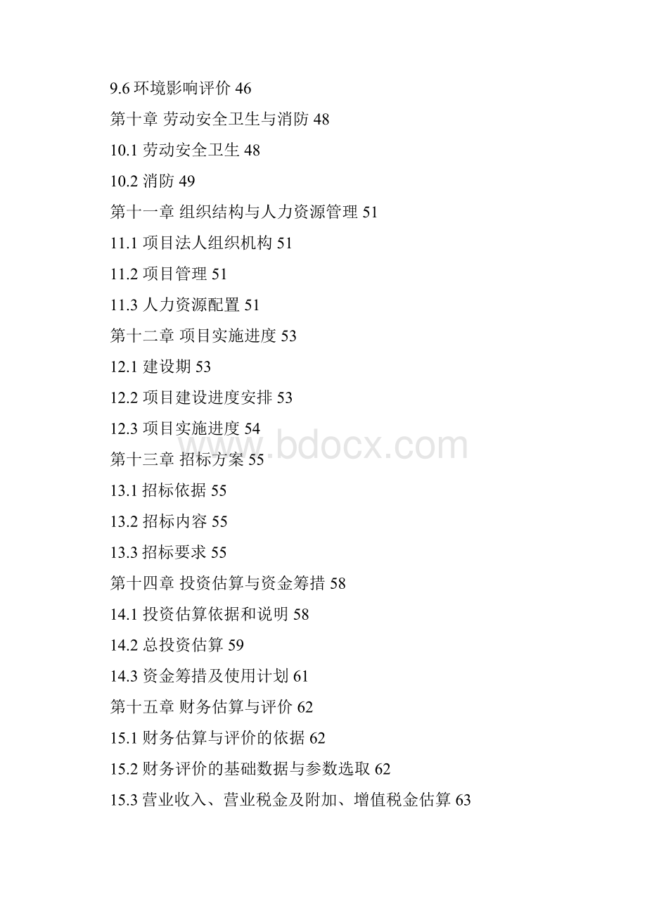 年产6万生物质油及2万吨生物质炭粉生产项目可行性报告.docx_第3页