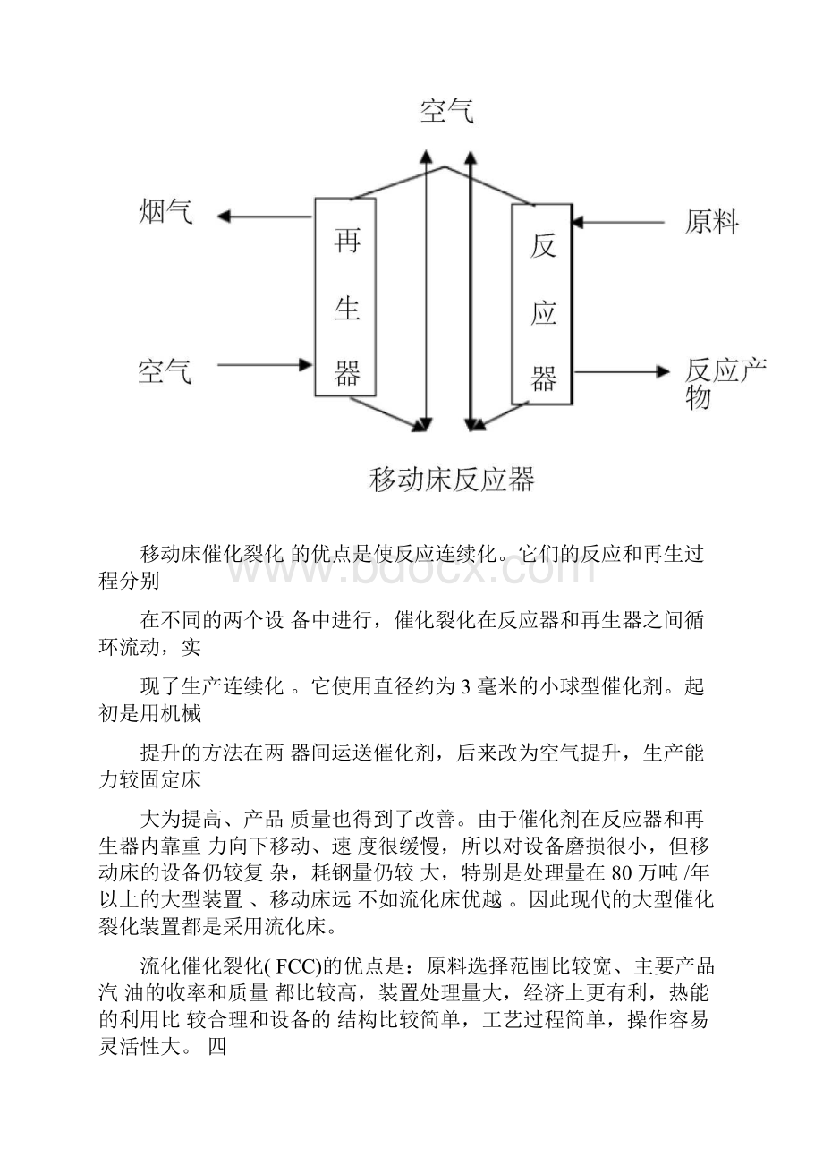 重油催化裂化基础知识.docx_第3页