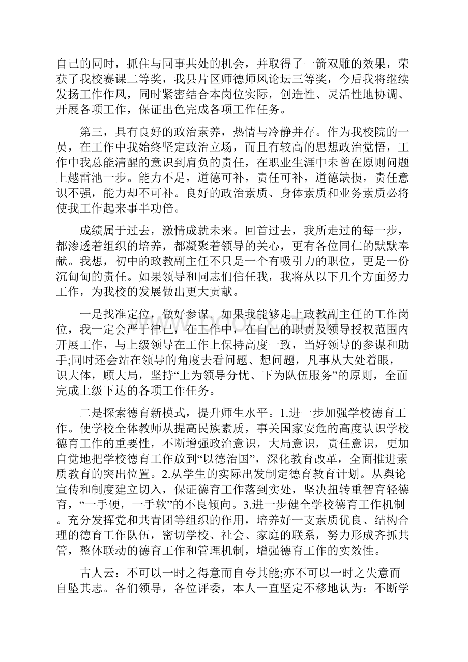 经典后勤竞聘报告范文精选3篇.docx_第2页