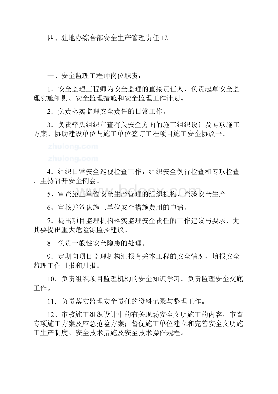 高速驻地办安全监理岗位职责.docx_第2页