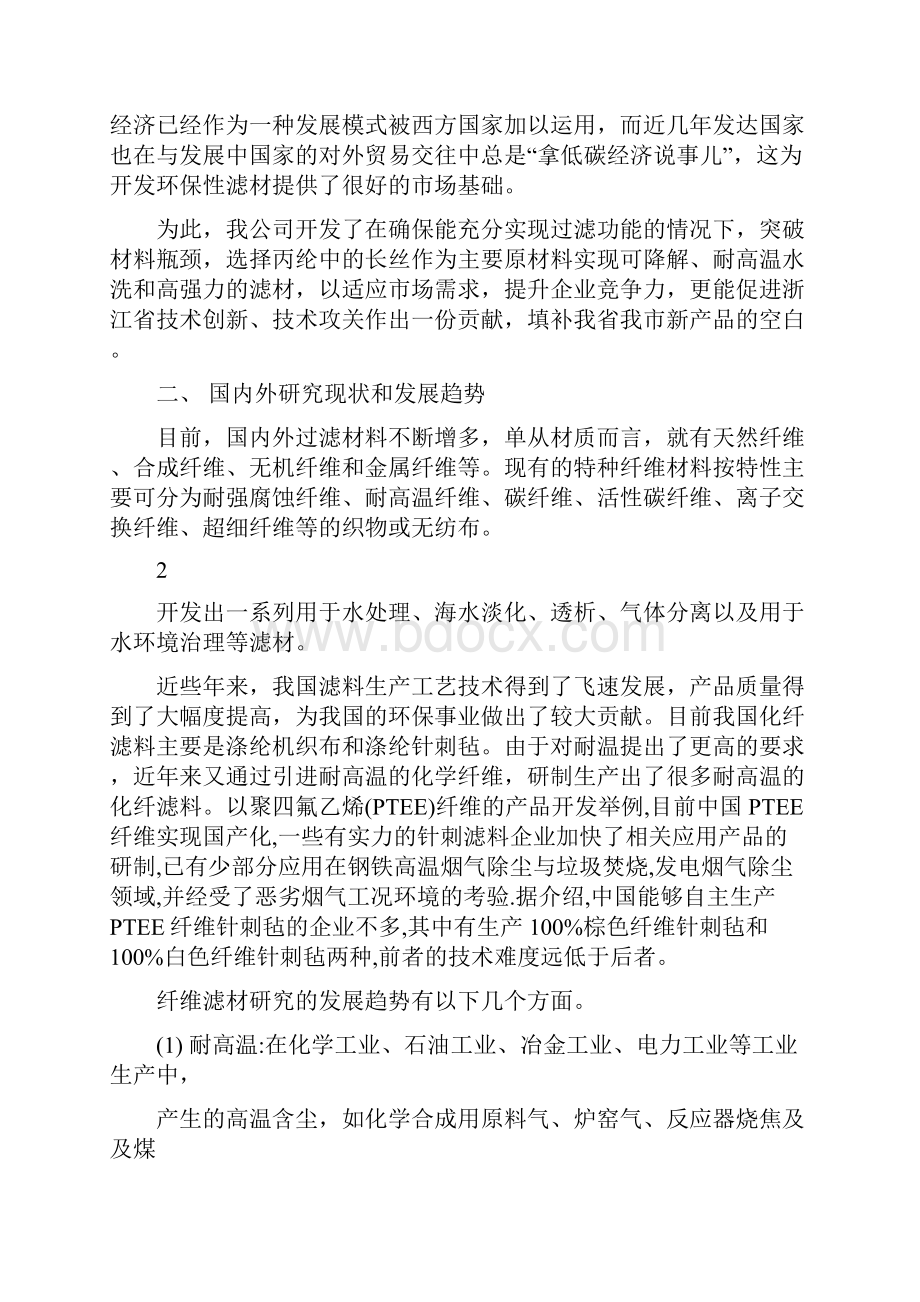 新编高强力可降解选洗矿环保过滤丙纶基布可行性报告.docx_第2页