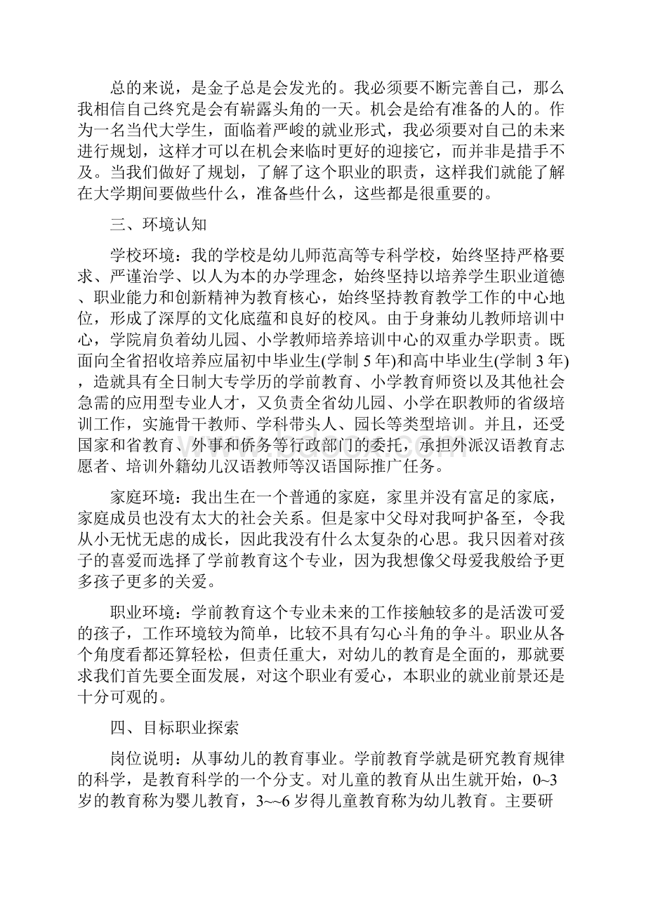 最新最新幼师大学生职业生涯规划书精选.docx_第3页