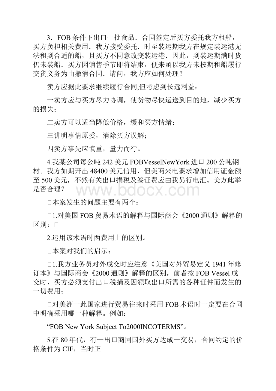 国贸案例分析题.docx_第2页