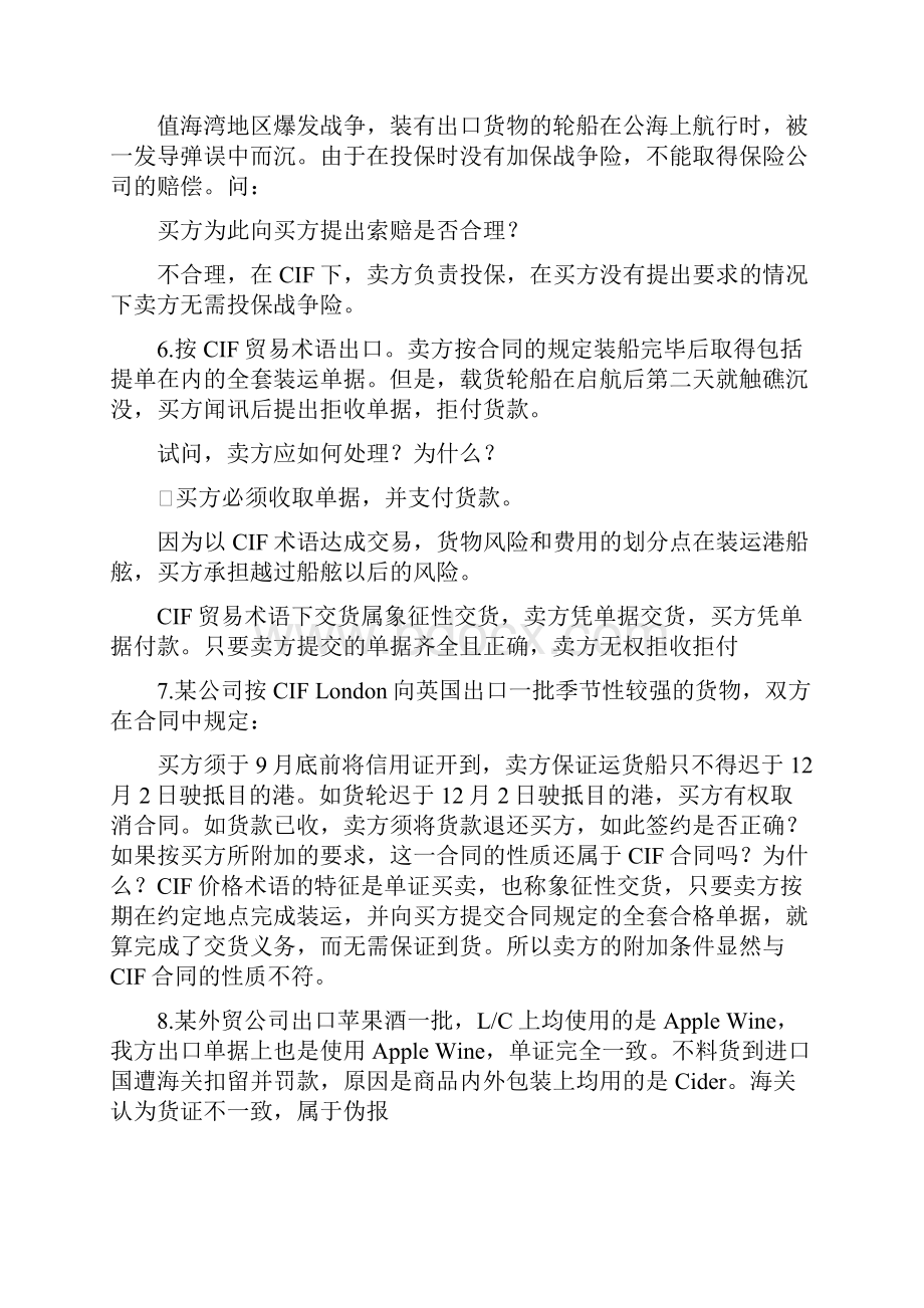 国贸案例分析题.docx_第3页