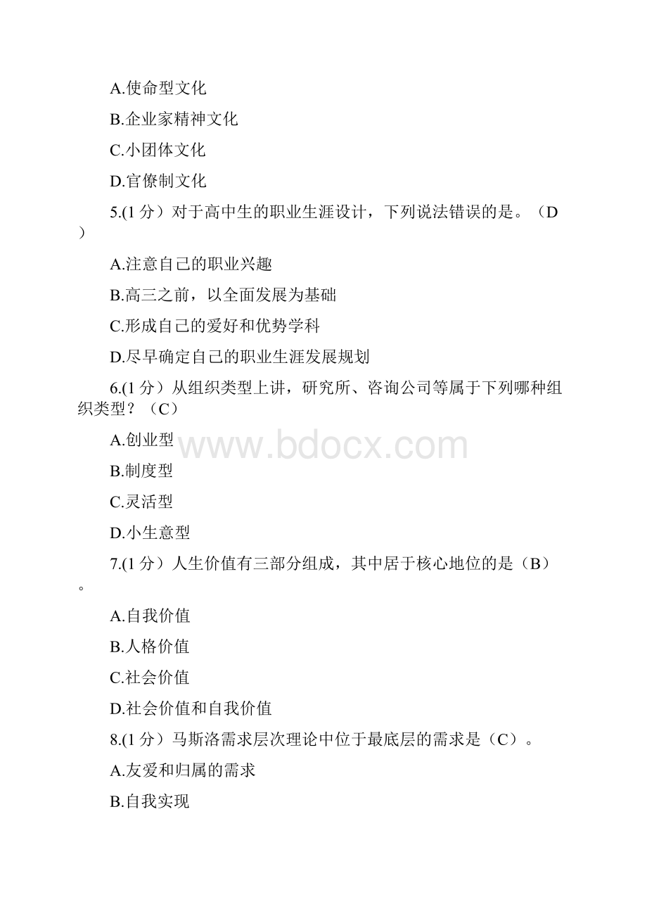 内蒙古专业技术人员继续教育答案职业生涯规划与管理整理完毕后.docx_第2页